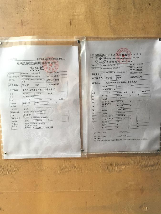 IMG_3553.JPG 濾油機(jī)嘜頭